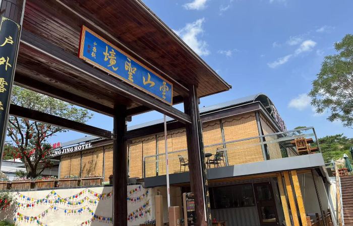 Yunshan Shengjing Boutique RV Homestay (Qingyansi Branch)