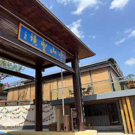 Yunshan Shengjing Boutique RV Homestay (Qingyansi Branch)