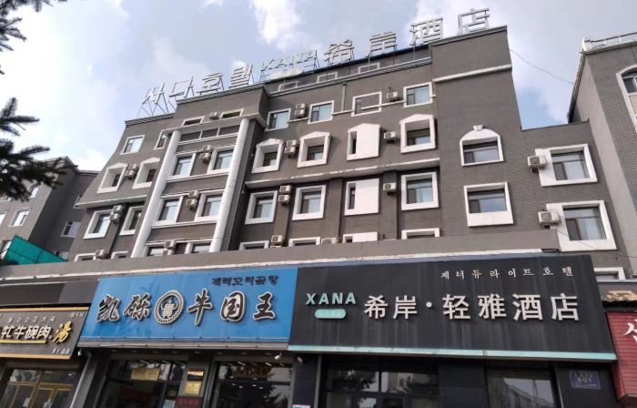 Xana Lite Hotel (Dunhua Railway Station)