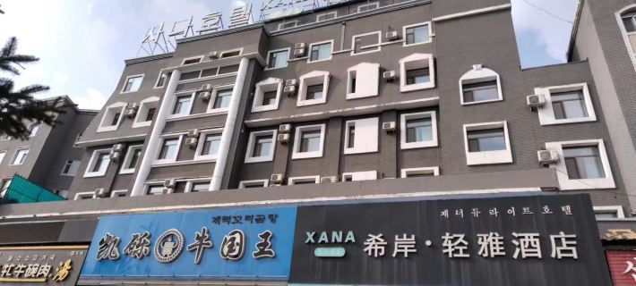 Xana Lite Hotel (Dunhua Railway Station) Hotels in Dunhua