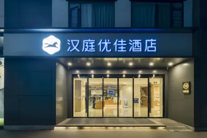 Hanting Youjia Hotel (Chengdu Kuanzhai Alley)