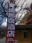 Heishui Qingcheng Homestay