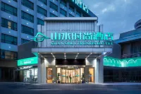 山水時尚酒店（長沙五一廣場火車站地鐵站店） 鄰近曉園公園-逸趣廊的酒店