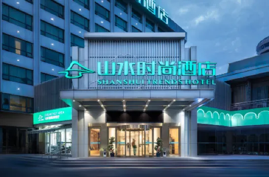 山水時尚飯店（長沙五一廣場火車站地鐵站店）