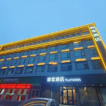 Homeinn Hotel (Fuping Government Baoding)