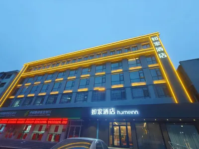 如家酒店（保定阜平縣政府店）