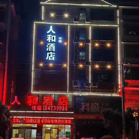 Wugang Renhe Hotel