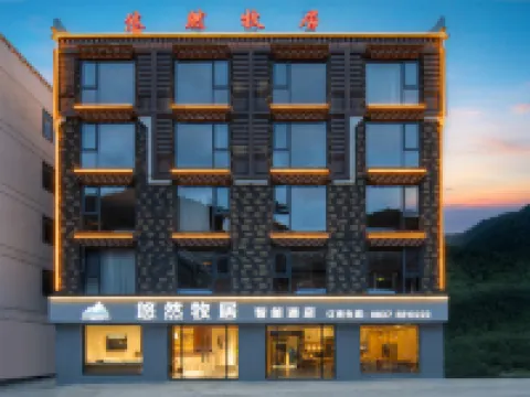 โรงแรมอัจฉริยะยูแรนมูจู สาขา สือกูเนี่ยงซาน โรงแรมในเซี่ยวจิน