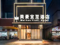美濠宜至酒店(肇慶四會玉博城店) 四會酒店