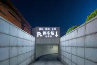 全季飯店（嵊州東前街店） - 停車場