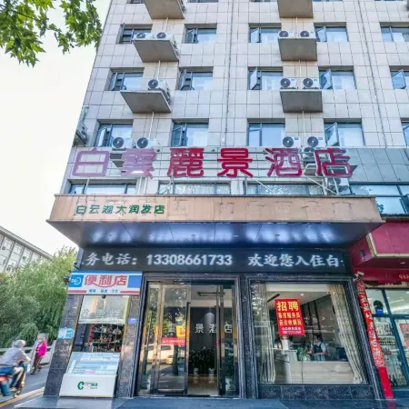Baiyun Lijing Hotel (Suizhou BoWuguandian）)