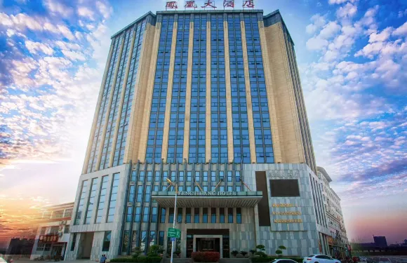 鳳凰大酒店（台前火車站建德購物廣場店）