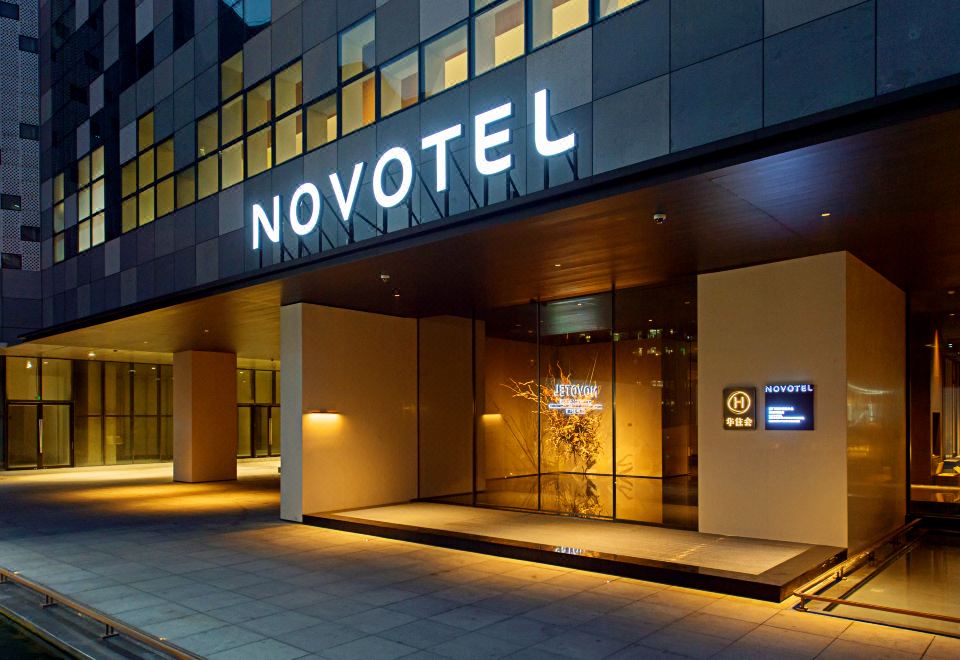 Novotel 샤먼 국제 전시컨벤션센터