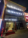 Defu E-Sports Hotel (Ancient Kiln Folklore Expo Area China Ceramics Museum)
