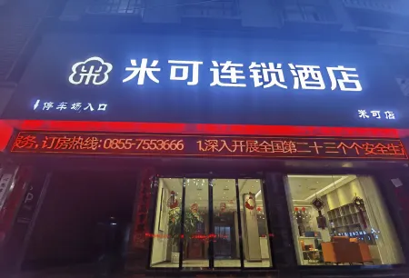 Miko Chain Hotel Отели в г. Тяньчжу