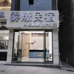 Junlian Wuliao Homestay (Meidou Dadao) Hotels near Junlian Population Cultural Square