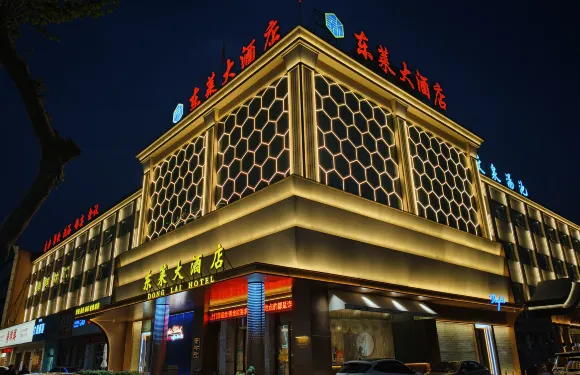 萊州東萊大酒店