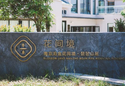 난징 포진 화젠징 객실