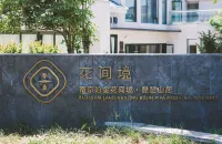 Nanjing Bojin huajianjing·Pipa Mountain Residence Các khách sạn gần Minh Hiếu lăng