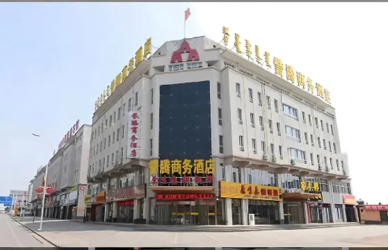 達拉特旗譽騰商務酒店