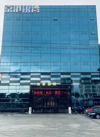 Guangzhou Jinggang Yinwan Hotel (Panyu Changlong Branch)