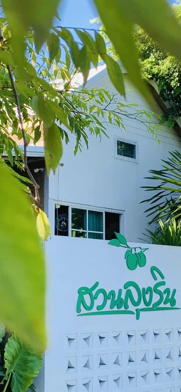 รูปภาพของสวนลุงรินโฮมสเตย์ ชะอำ