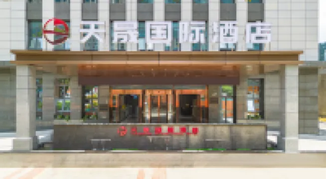 天晟國際酒店（黔南師院萬達店）