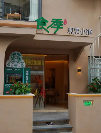 Xiamen Antiman Resort Seaview Smart Audio-Visual Hotel (Huangcuo Beach) Отели рядом с достопримечательностью «One Country Two Systems Beach»