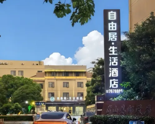 岱山自由居·生活ホテル 岱山のホテル
