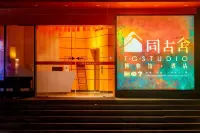 同古舍博物館飯店（廣州江南西市二宮地鐵站店） 寶崗體育場附近的飯店