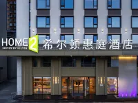 西安鐘樓南門希爾頓惠庭飯店 碑林區附近的飯店