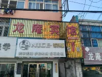 Wuwei Long'an Hotel