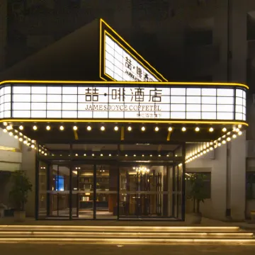 喆啡飯店（石家莊鐵道大學北國益莊店） 易堂附近的飯店