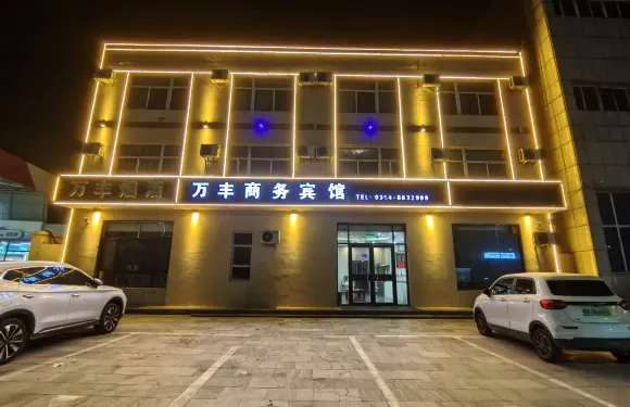 榆社萬豐商務賓館