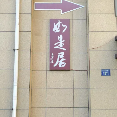 Jinzhou Thus Homestay (Bohai University,Binhai)