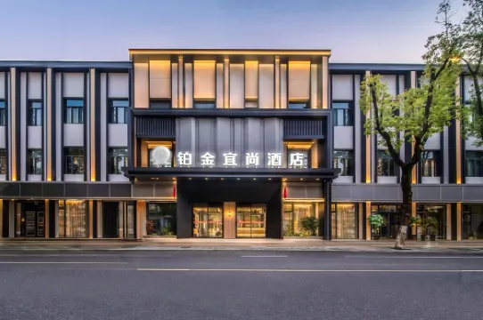 潛山鉑金宜尚飯店（雪湖公園店）