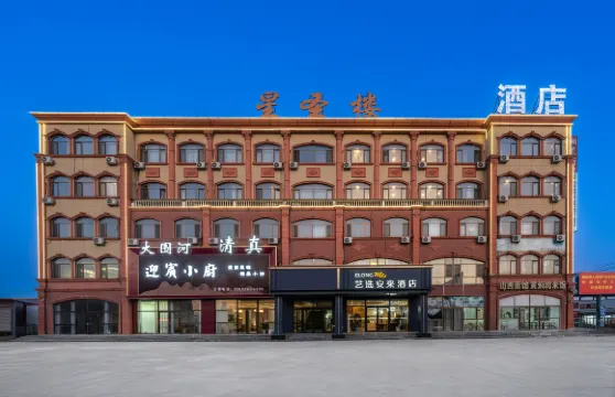藝選安來酒店（廊坊文安左各莊鎮店）