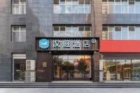 漢庭飯店（石家莊無極店） 無極革命烈士陵園附近的飯店