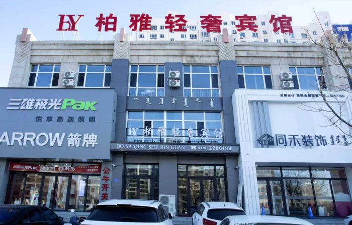 Ningcheng Boya Light Luxury Hotel