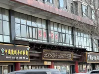 Echarm Hotel (Beijing Yizhuang Rongjing East Street Metro Station Branch) - الرياضات الإلكترونية