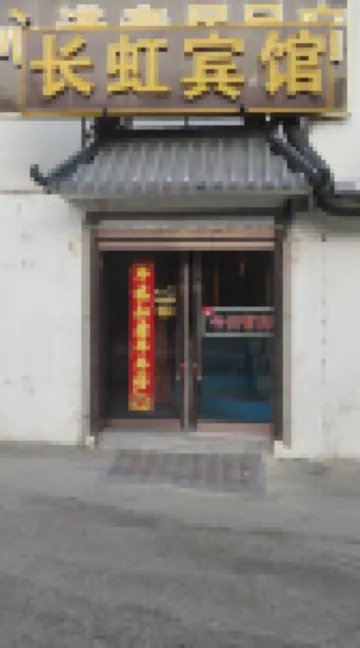 Wutai Mountain Changhong Hotel (Wuye Temple)