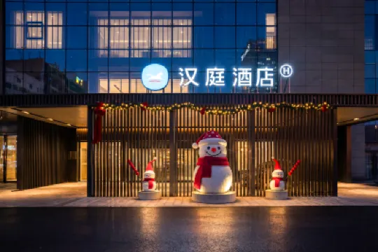 漢庭飯店（長春紅旗街店） 文化广场附近的飯店