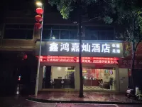 Jiacan Hotel (Yinjiang Wenchang Park)