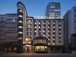 FUNLIST Hotel Harbin Zhongyang Street (St. Sophia Cathedral)