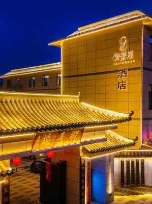 Yujingyao Homestay (Wuwei Confucian Temple Scenic Area Branch)