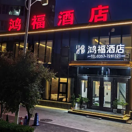 Hongfu Hotel