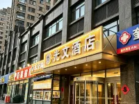 濰坊光文飯店(1532文化產業園店) 濰坊機場附近的飯店