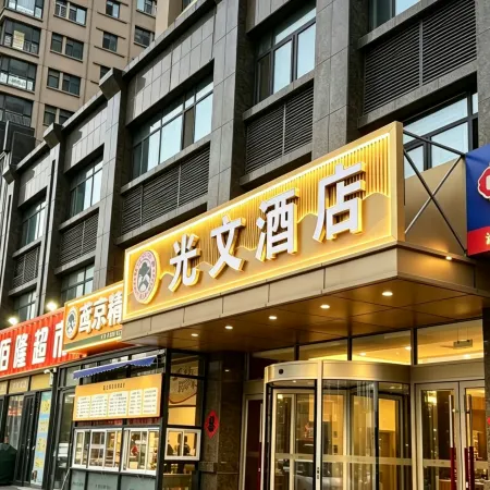 Weifang Guangwen Hotel