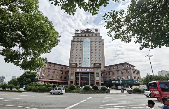 故鄉逢大酒店（新縣火車站店）