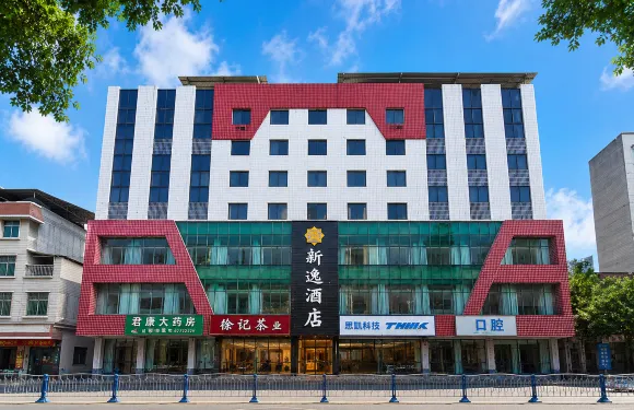 新逸酒店